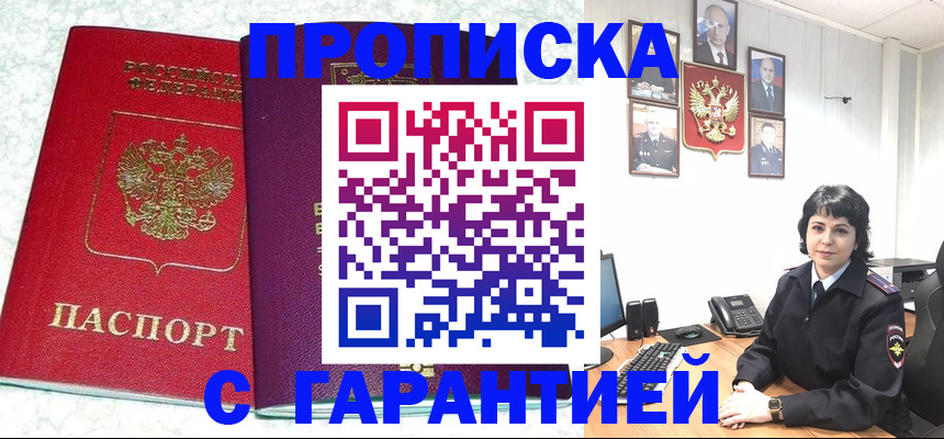 прописка от собственника в Карабаше